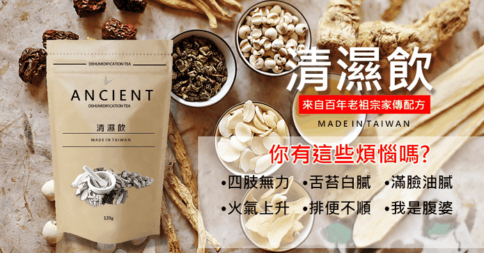 加強濃縮天然健脾除溼茶