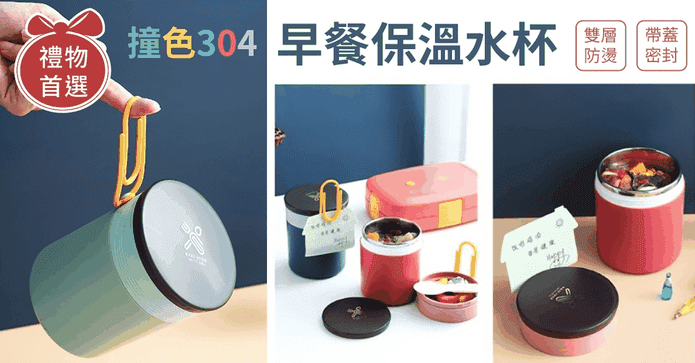 撞色304不鏽鋼保溫杯