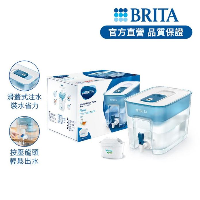 【BRITA】Flow MXPro 濾水箱 (藍)