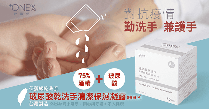 玻尿酸乾洗手保濕凝露