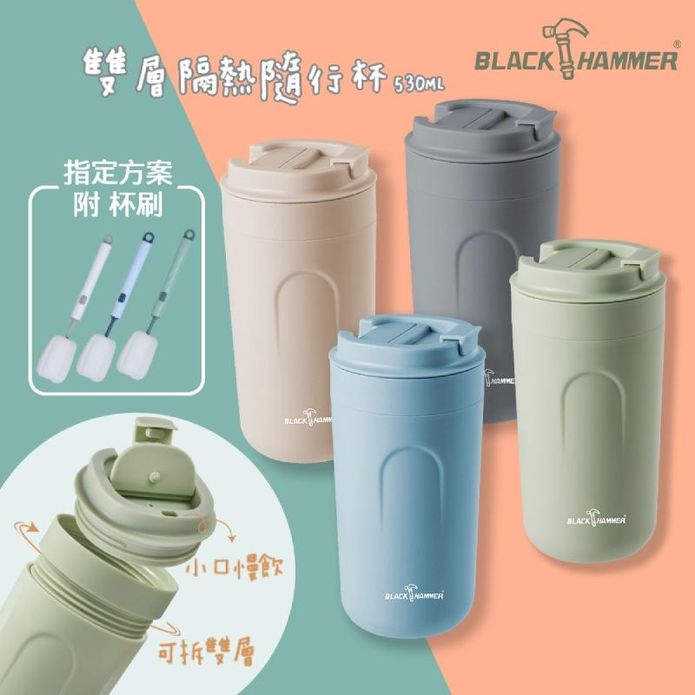 【BLACK HAMMER】大口徑雙層隔熱咖啡隨行杯530ml(四色可選)