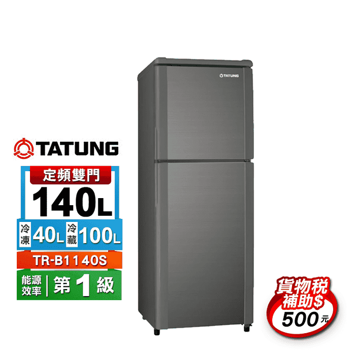 【TATUNG】140L 一級能效雙門冰箱-髮絲灰TR-B1140S 含拆箱定位