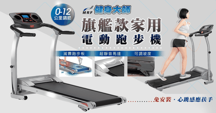 健身大師家用電動跑步機