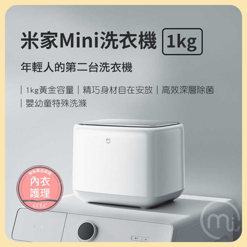 【米家】Mini小型洗衣機