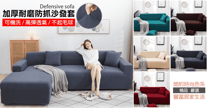 加厚防水貓抓彈力沙發套