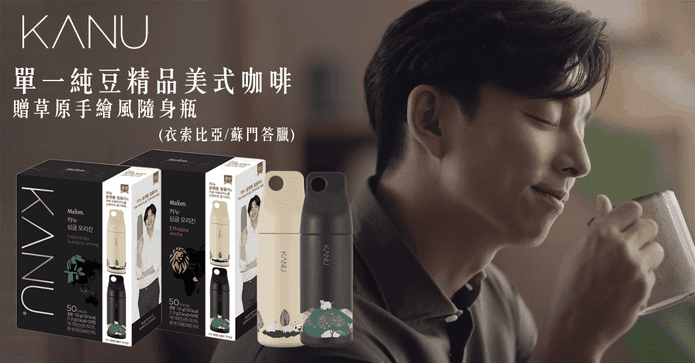 KANU 單一純豆美式咖啡