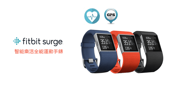 Fitbit Surge運動手環