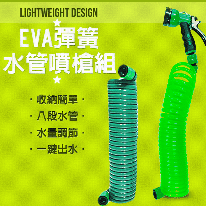 臺灣製造EVA彈簧水管噴槍組