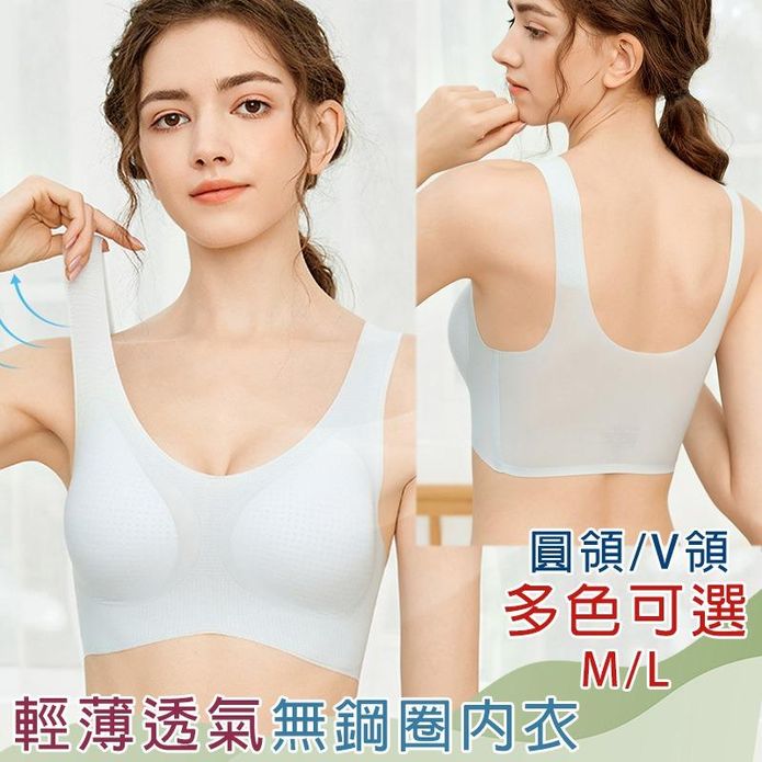 超薄涼感透氣裸肌無痕無鋼圈內衣 2款