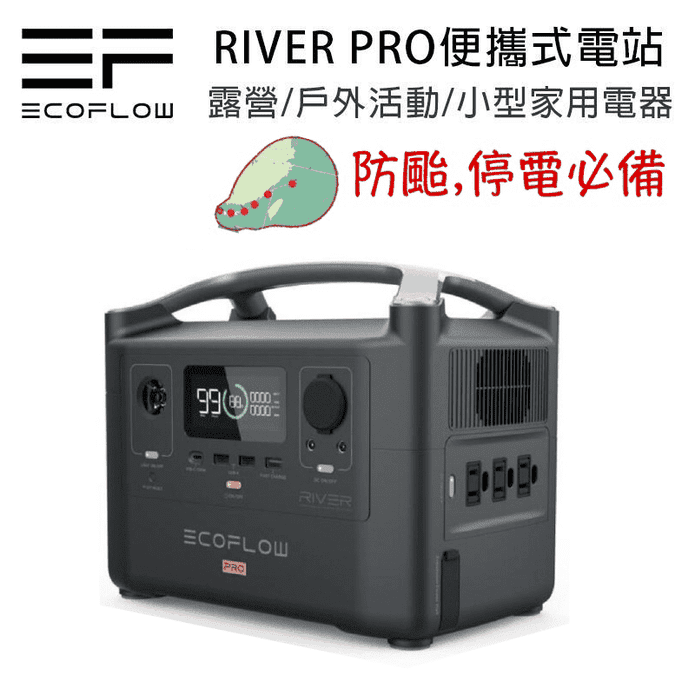 EcoFlow RIVER 600 Pro 攜帶式電站不斷電超大容量行動電源－ 生活市集