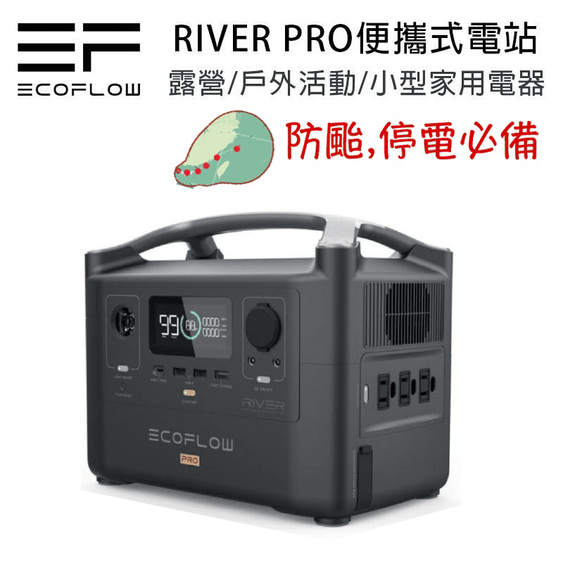 EcoFlow 攜帶式電站