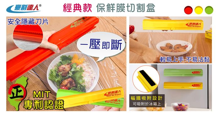 豪割達人保鮮膜切割器盒