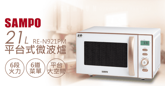 SAMPO聲寶21L微波爐