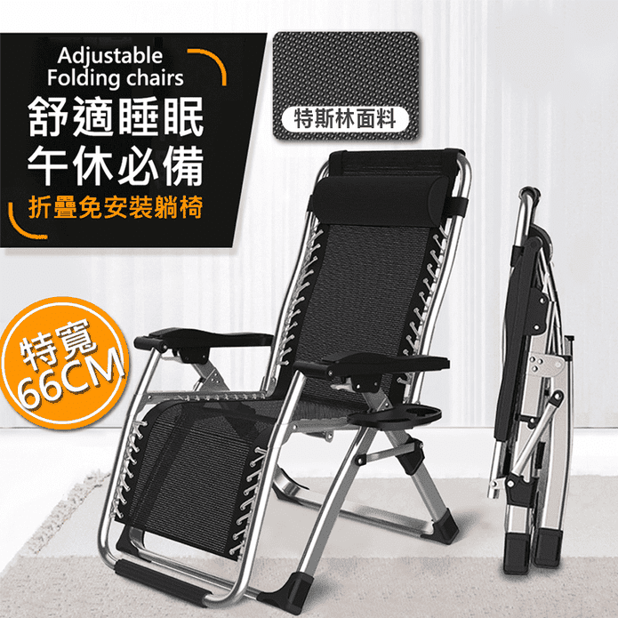 無段式可調躺椅折疊椅