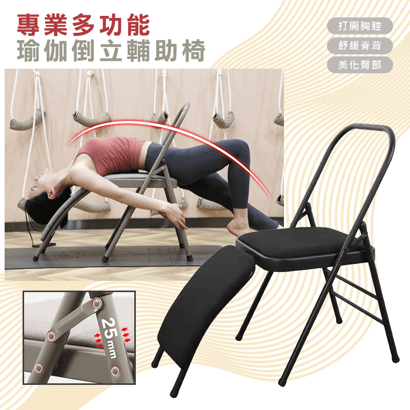 多功能瑜伽倒立輔助椅