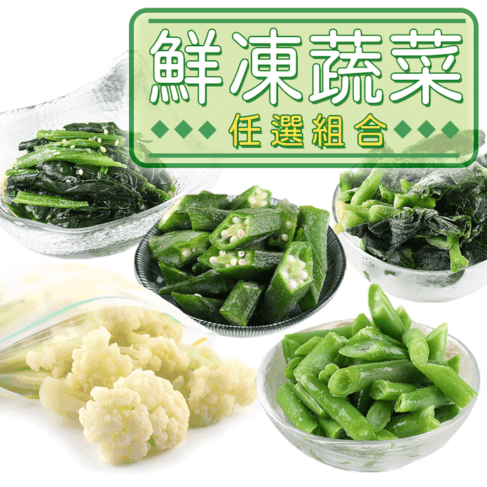 鮮凍青花菜綜合蔬菜系列