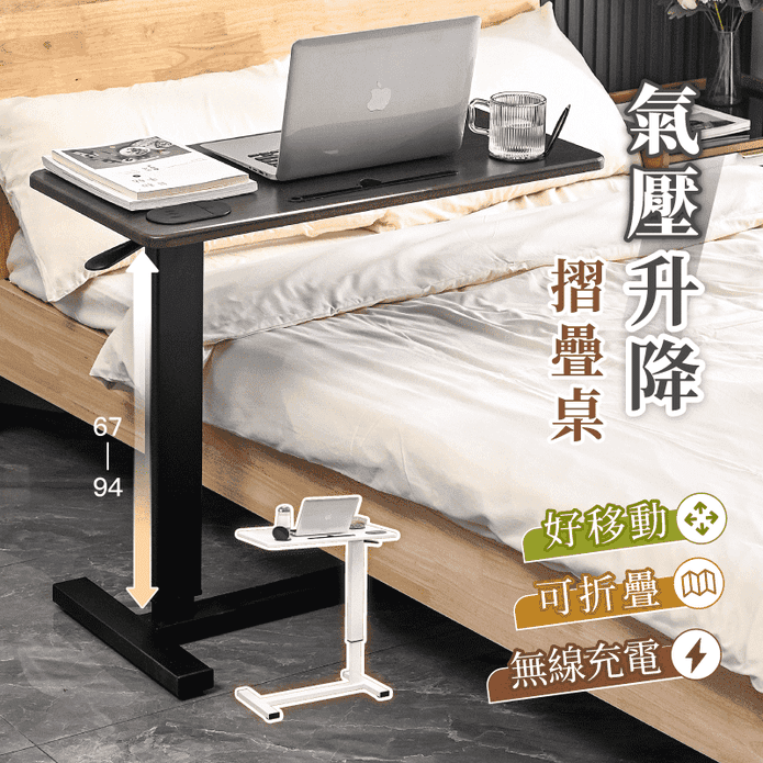 氣壓式升降-可移動折疊床邊沙發懶人邊桌