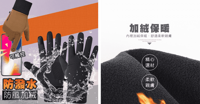 頂級保暖防風觸控手套