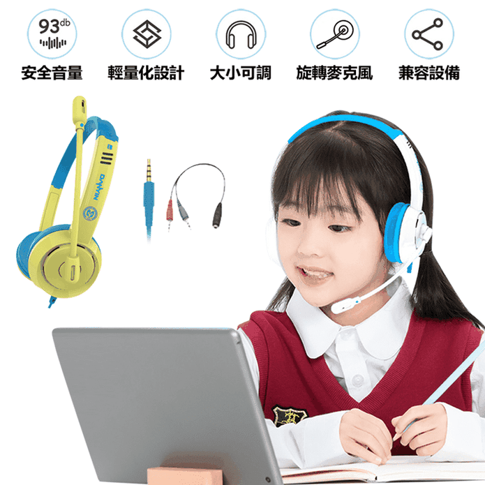 【DR.MANGO】兒童護耳教學耳機麥克風 遠距教學 (藍白/藍黃 )