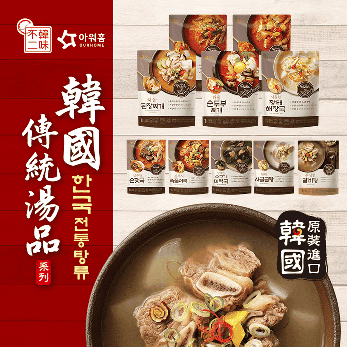 韓味不二韓國湯包任選