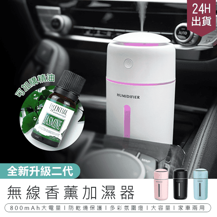 無線香薰加濕器