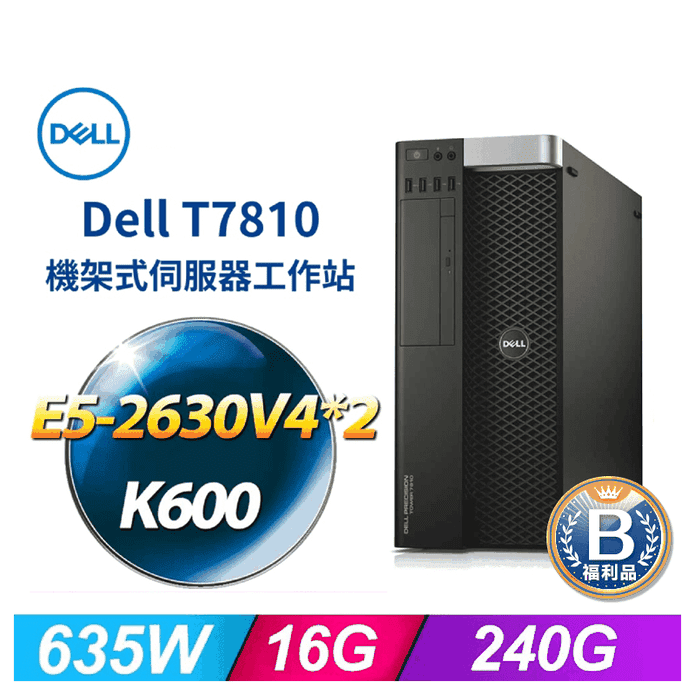 (B級福利品)【DELL 戴爾】T7810 機架式伺服器工作站