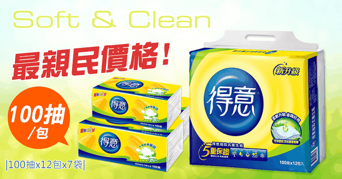 得意連續抽取式衛生紙