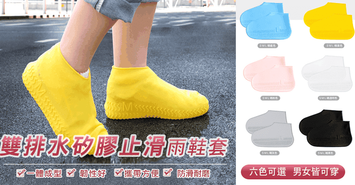 雙排水防滑防水雨鞋套