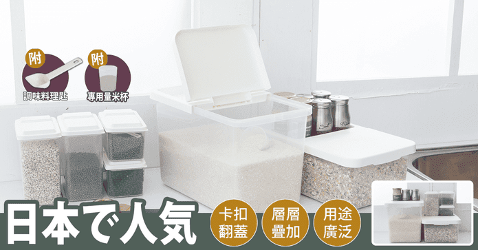 日式可疊食物雜糧收納盒
