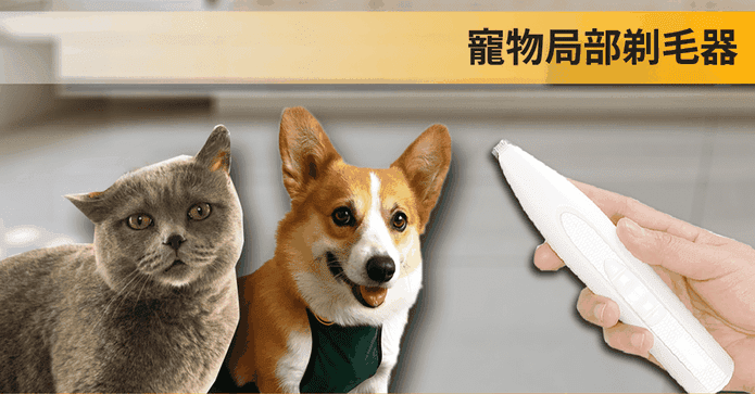 小米寵物局部剃毛器