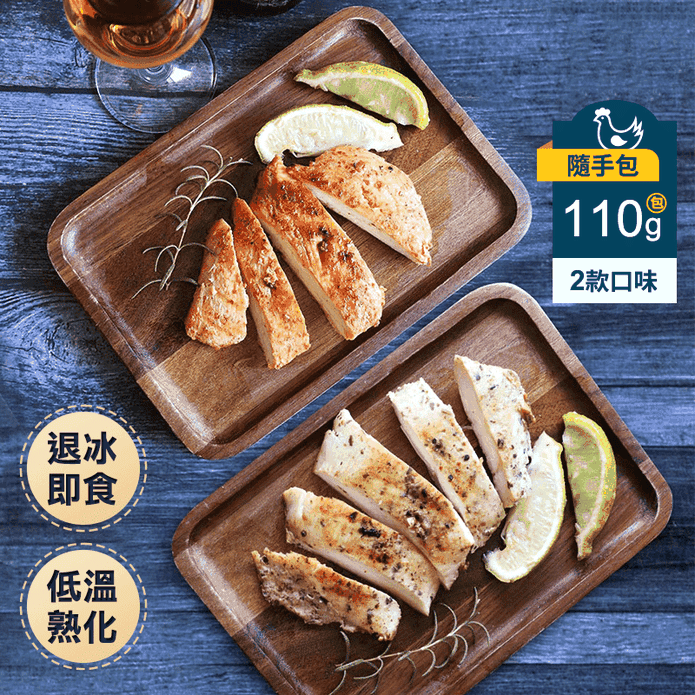  低溫即食舒肥雞胸肉