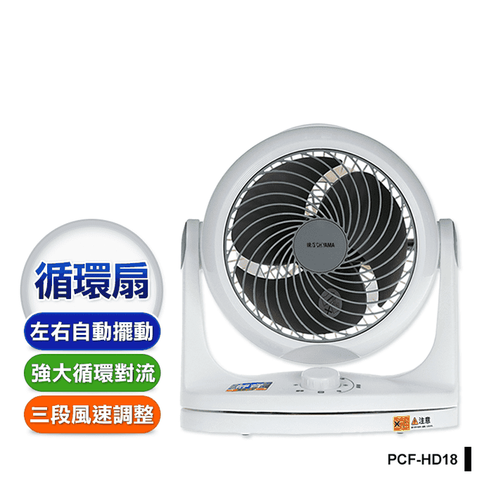 【IRIS】OHYAMA PCF-HD18 日本 循環扇 電風扇