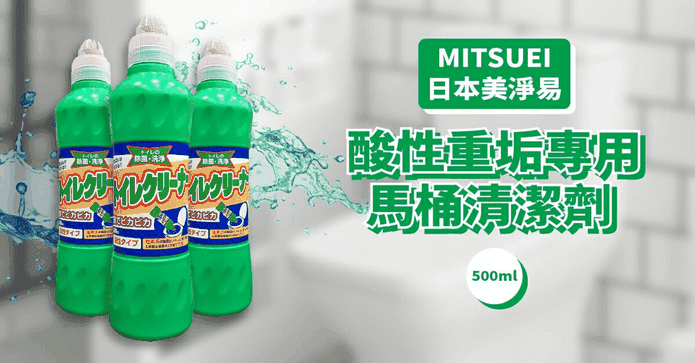 馬桶重垢去汙除菌清潔劑