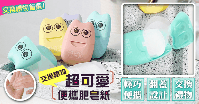 防疫必備便攜洗手肥皂紙