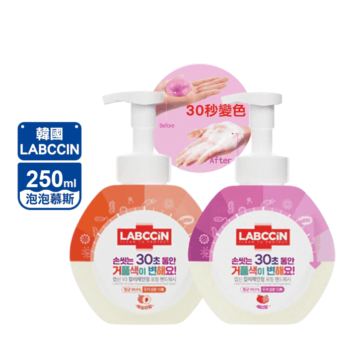 【韓國LABCCIN】變色洗手泡泡慕斯 250ml