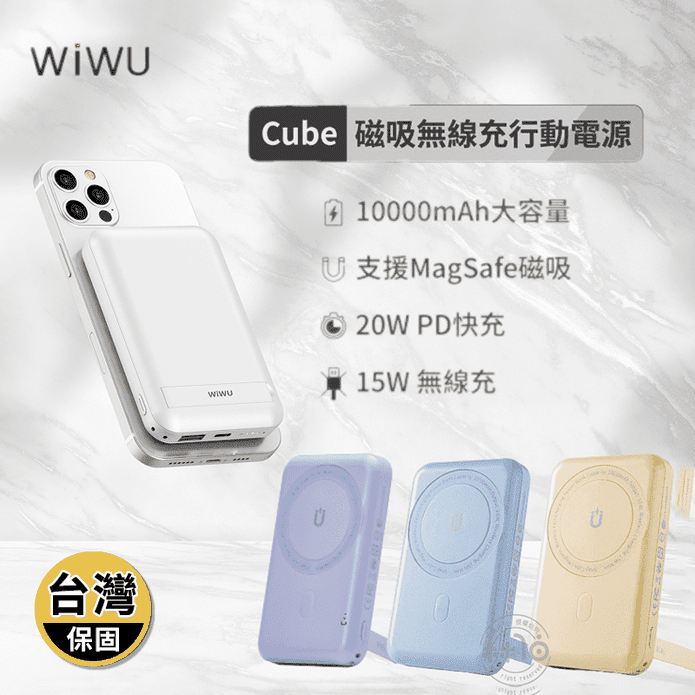【WiWU】Cube磁吸10000mAh輕巧無線充行動電源 WE-PB-01TW