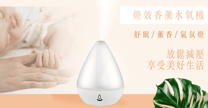 七彩燈效精油香氛水氧機