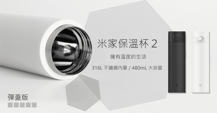 小米不鏽鋼彈蓋保溫杯