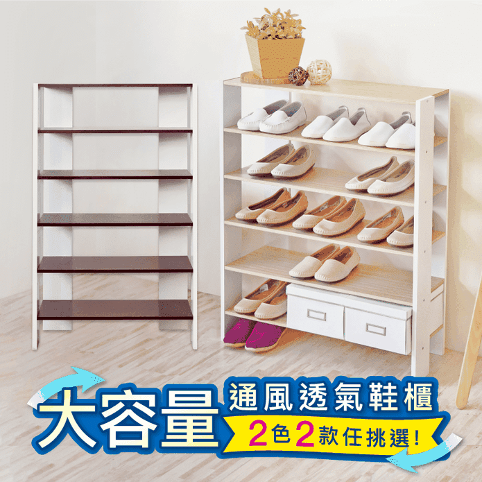 日系居家開放式五層鞋櫃