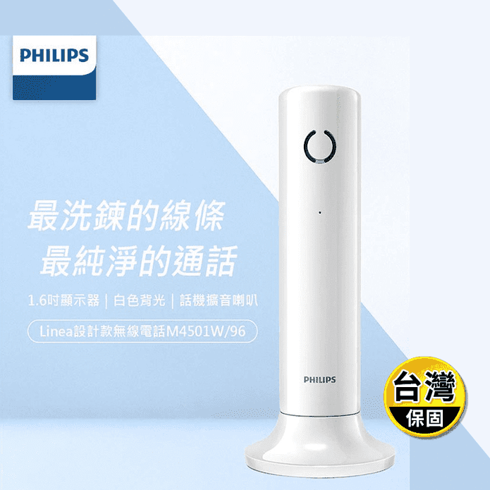 【飛利浦PHILIPS】鋼琴白Linea設計款無線電話家用電話(M4501W)