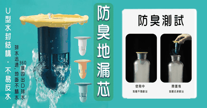 超防臭防蟲排水孔地漏芯