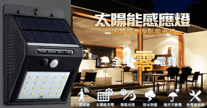 太陽能迷你款LED感應燈