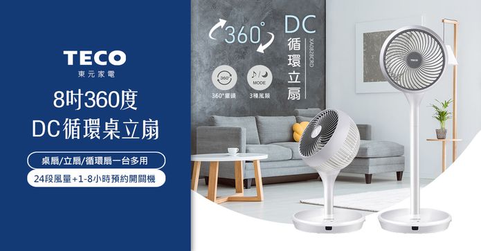 TECO東元360°DC循環立扇