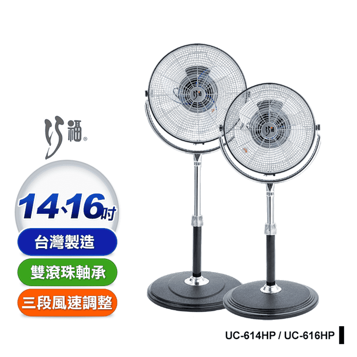【巧福】360度內旋式循環扇 電風扇 (UC-614HP UC-616HP)