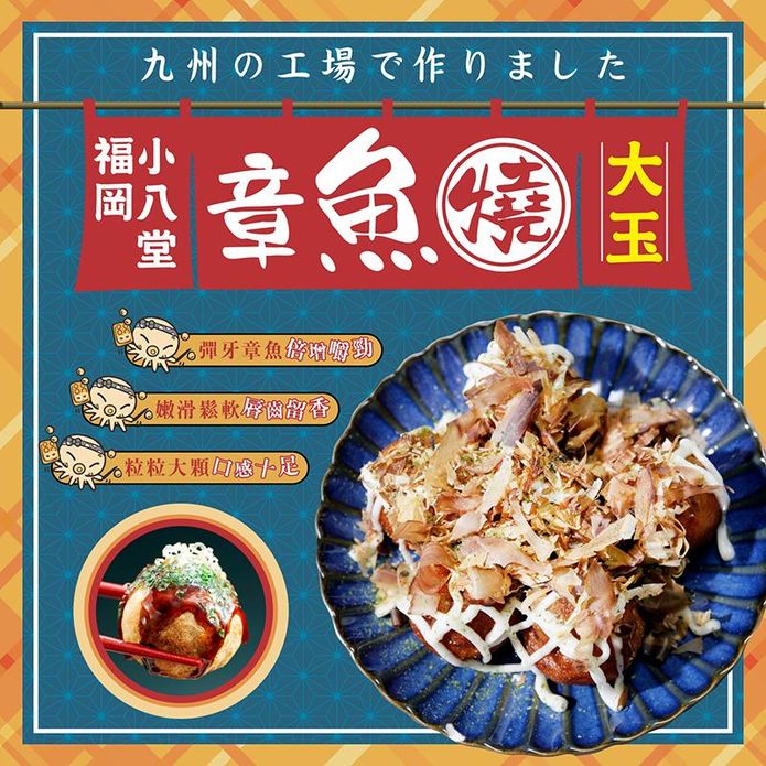 【福岡小八堂】大粒章魚燒 360g(12顆)/包 日本國民美食 夜市小吃
