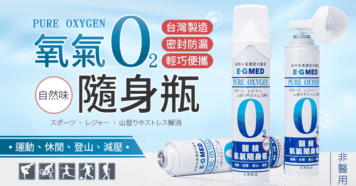 醫技氧氣隨身瓶