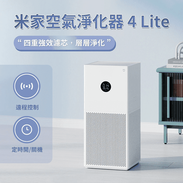 米家空氣淨化器4 Lite