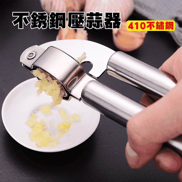 可拆式清洗不鏽鋼壓蒜器