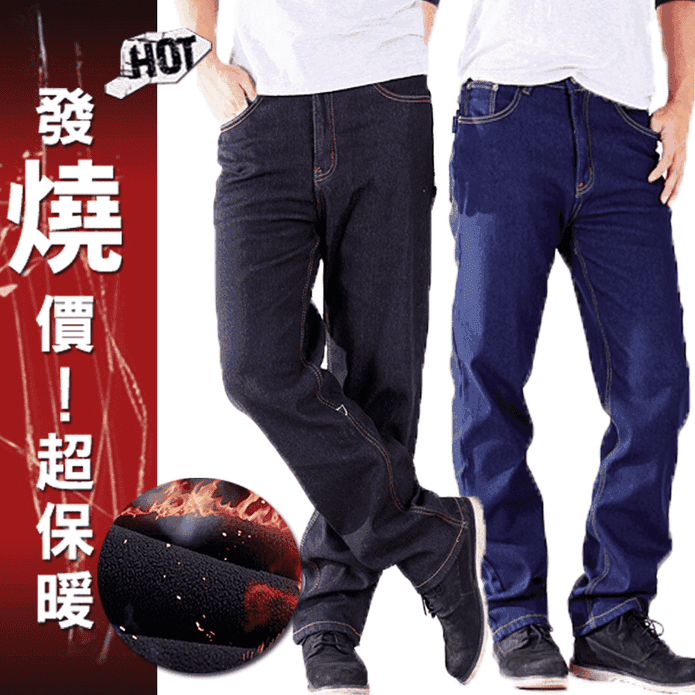 中大尺碼M-5L高彈性加厚保暖內刷毛牛仔褲 2色 加絨牛仔褲