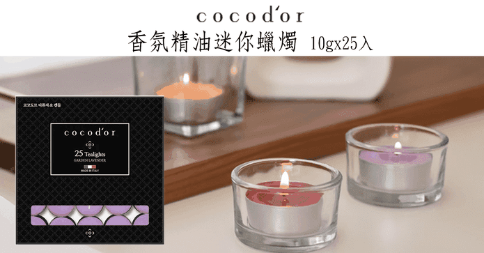 Cocodor 香氛精油蠟燭